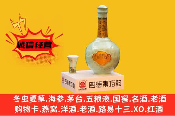 永德县上门回收四特酒价格