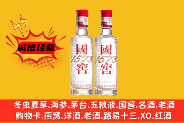 永德县上门回收国窖1573价格