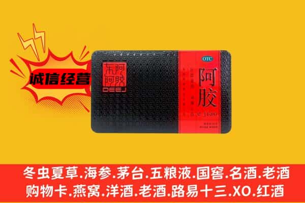 永德县回收阿胶