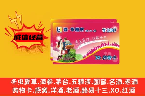 永德县回收超市卡