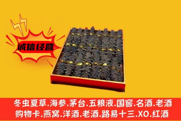 永德县回收海参