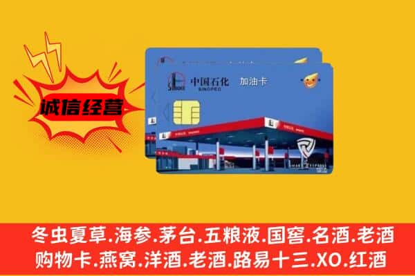 永德县回收加油卡