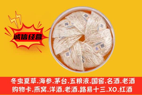 永德县回收燕窝