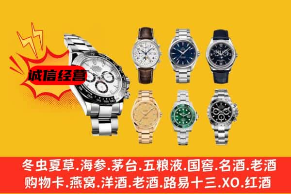 永德县回收名表